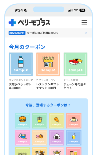 ベリーモプラスイメージ